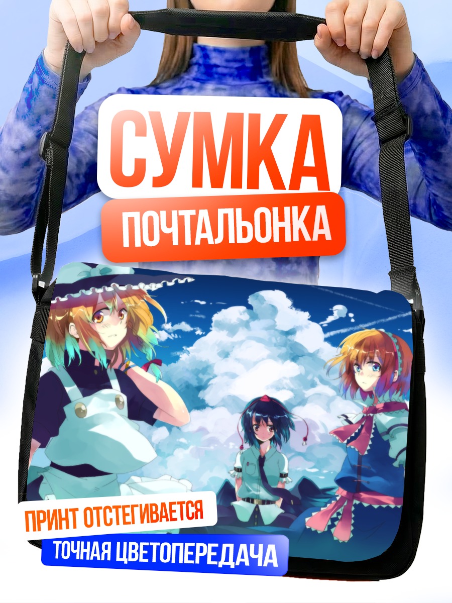 Сумка-почтальонка Алиса Маргатройд и подруги