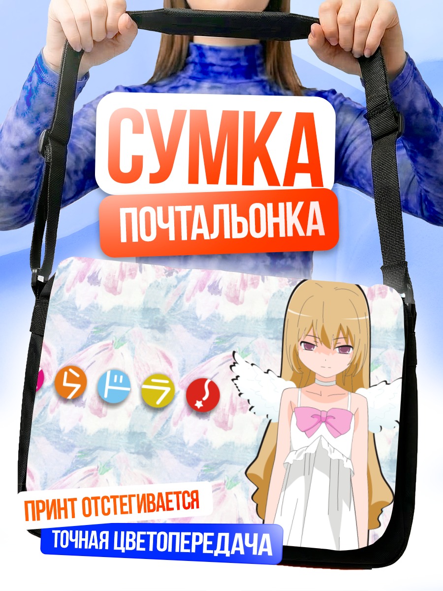Сумка-почтальонка Тайга Айсака ангел