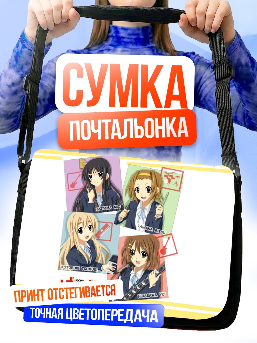 Сумка-почтальонка Девушки K-On!