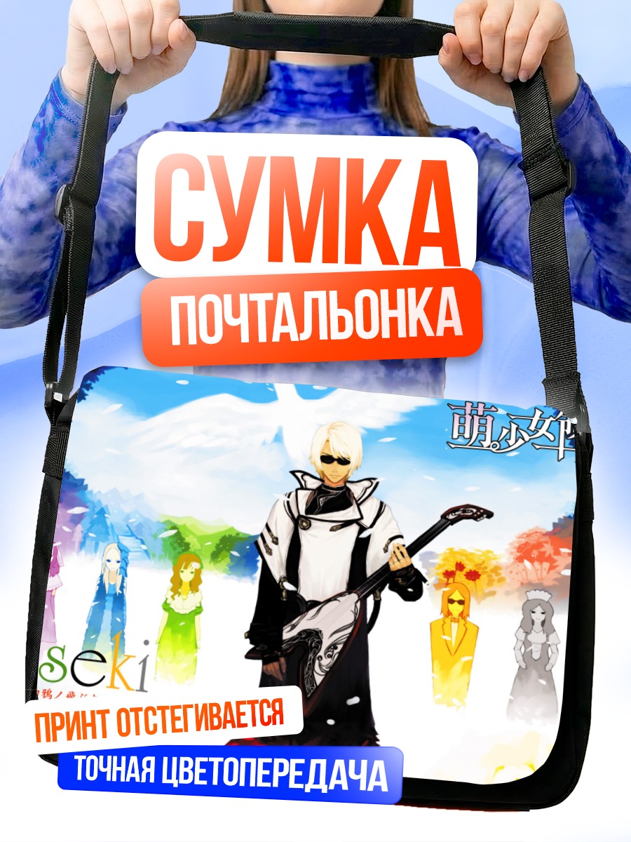 Сумка-почтальонка Гитарист в лучах солнца