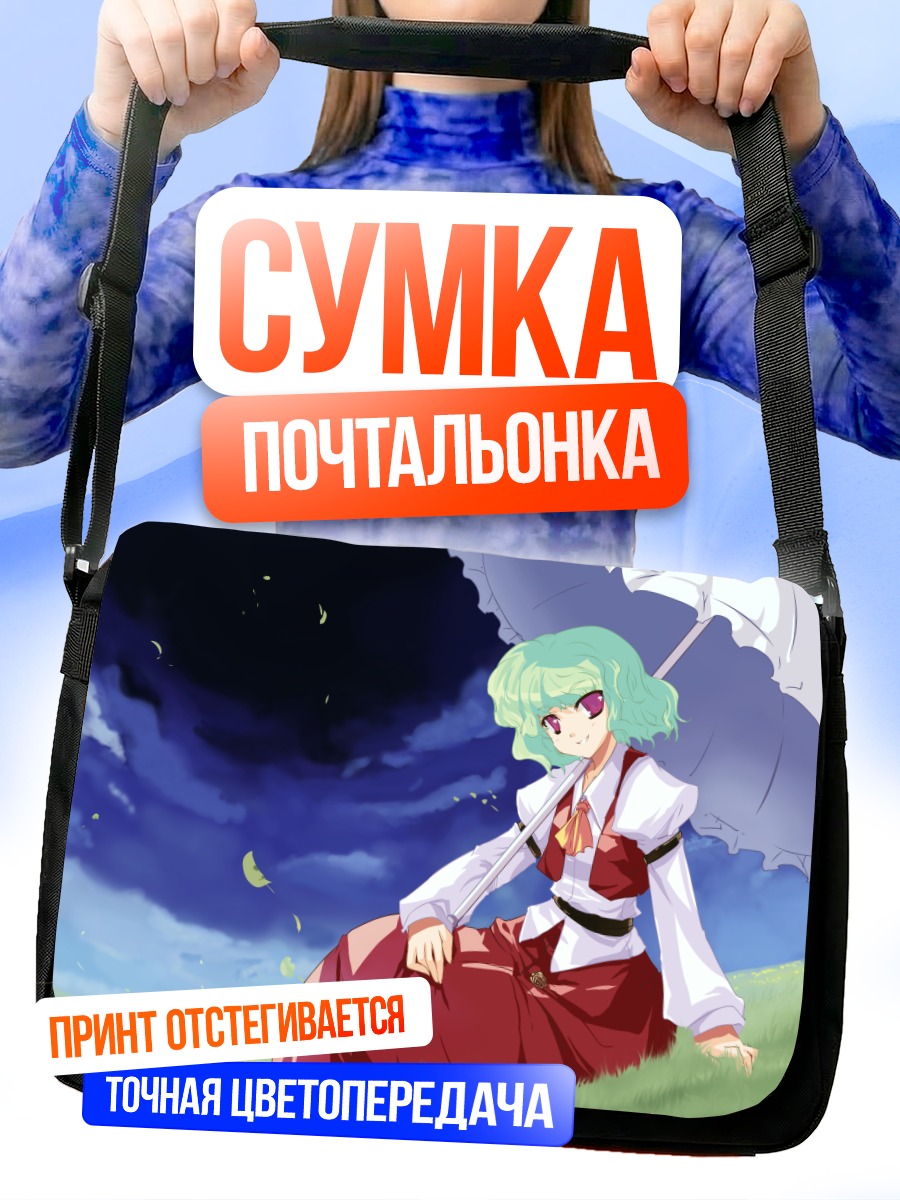 Сумка-почтальонка Юка Казами с зонтом