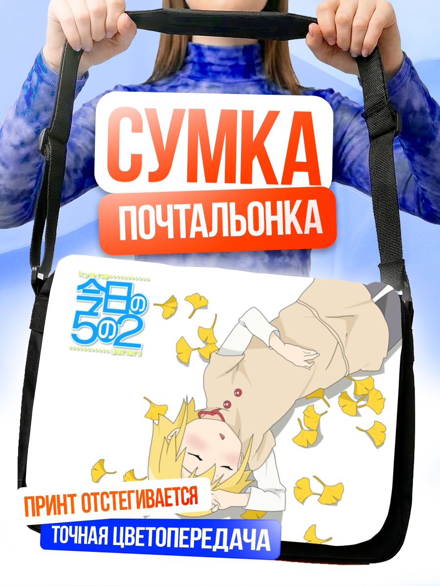 Сумка-почтальонка Кадзуми Айхара в гинко