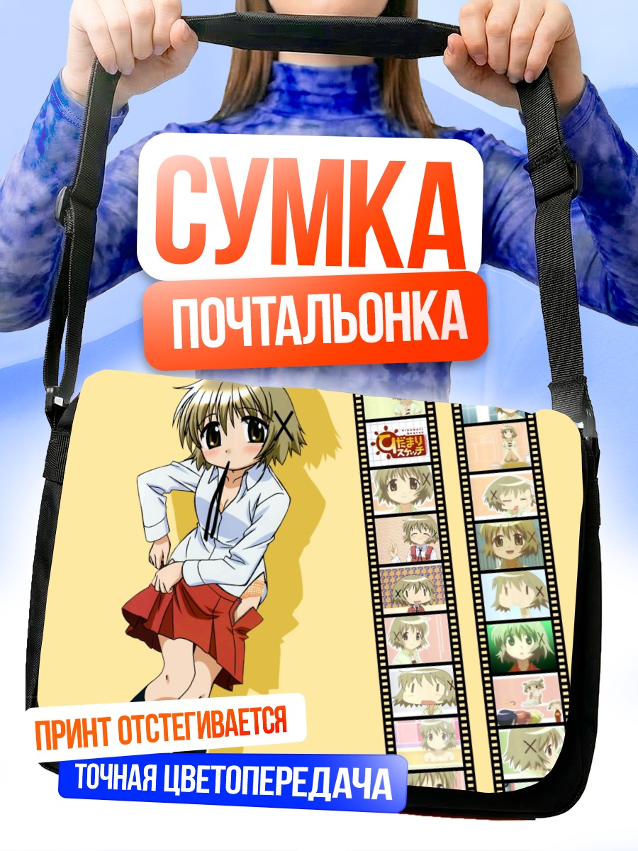 Сумка-почтальонка Хиро в кадре
