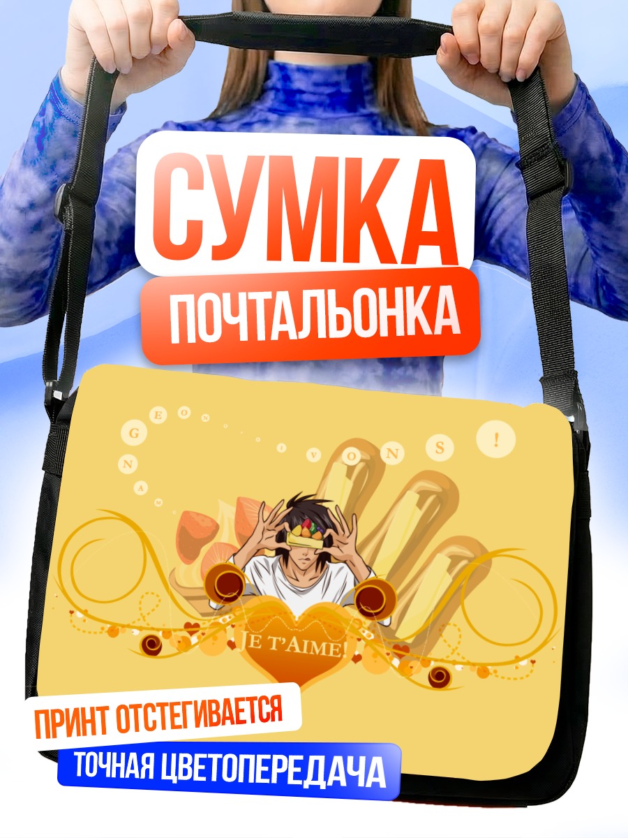 Сумка-почтальонка Эл в сердце