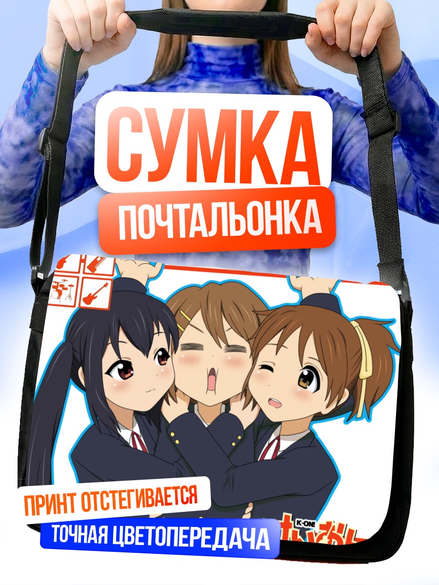 Сумка-почтальонка Юи Хирасава и подруги