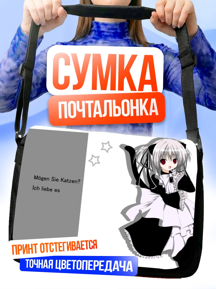 Сумка-почтальонка Кошка-горничная