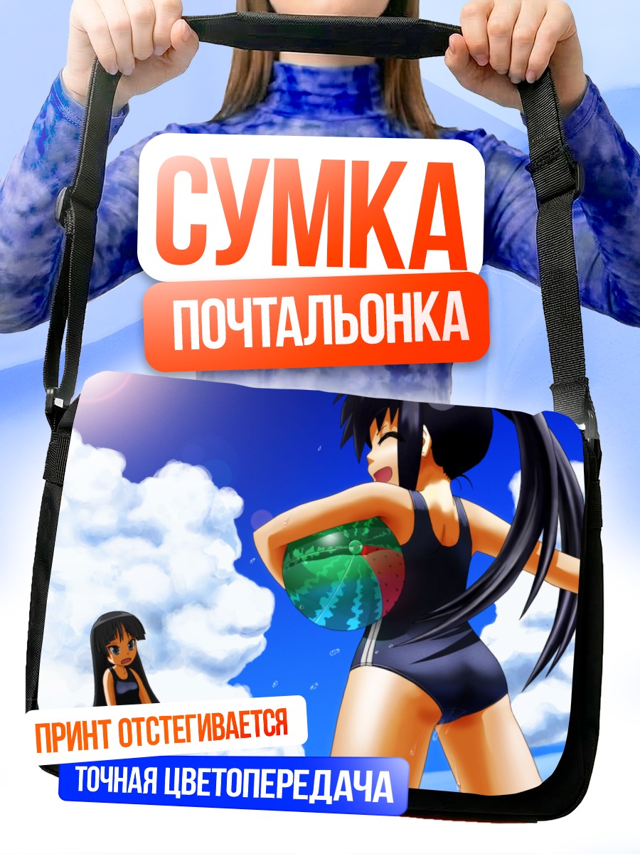 Сумка-почтальонка Мио Акияма на пляже