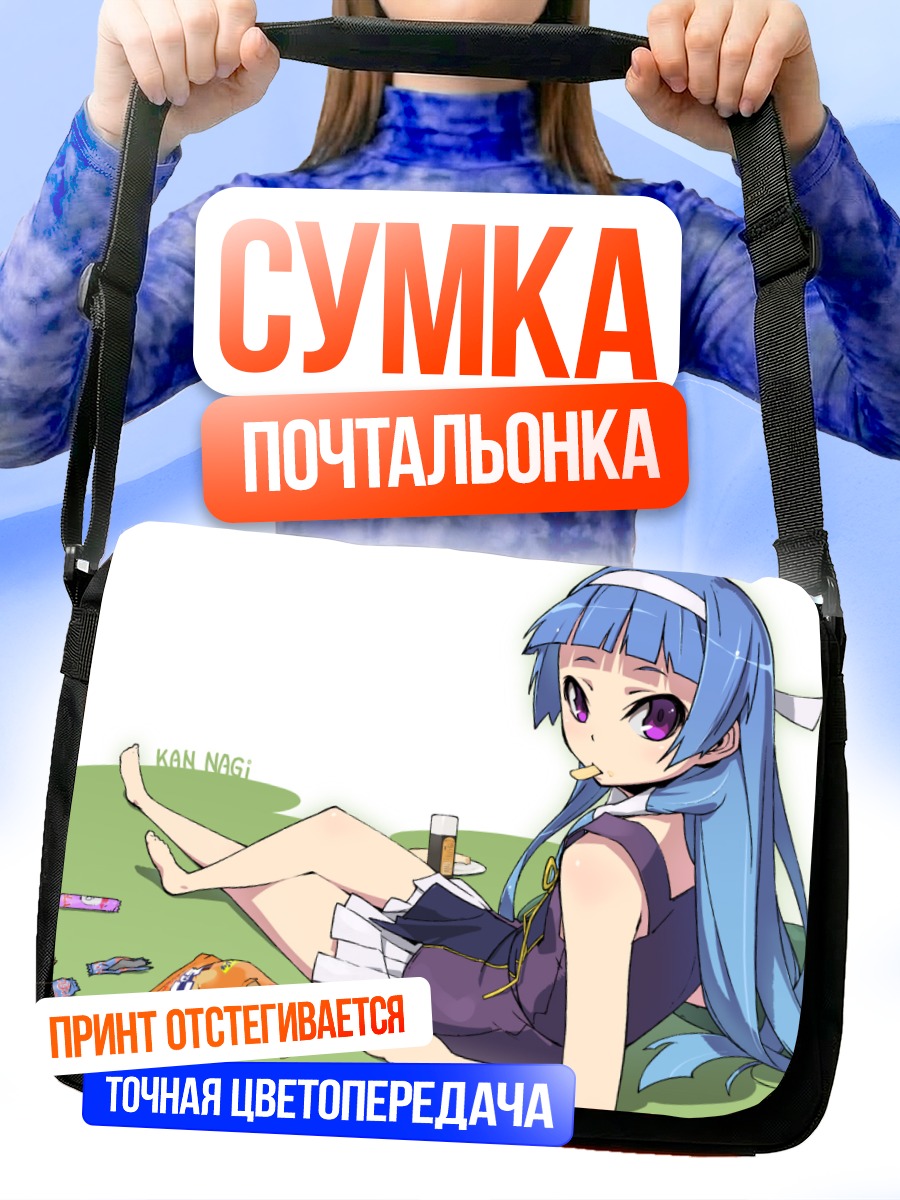 Сумка-почтальонка Наги с чипсами