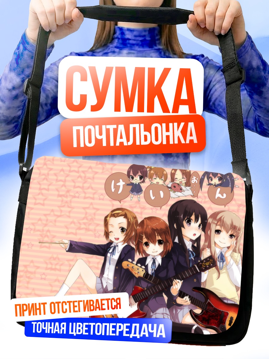 Сумка-почтальонка Группа K-On!