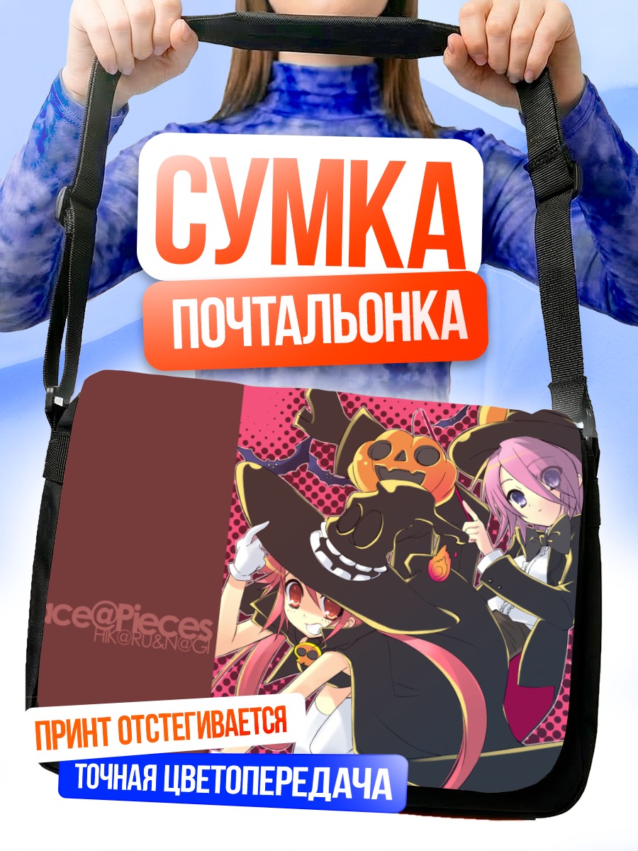 Сумка-почтальонка Наги Акидзуки и Хикару Момосе