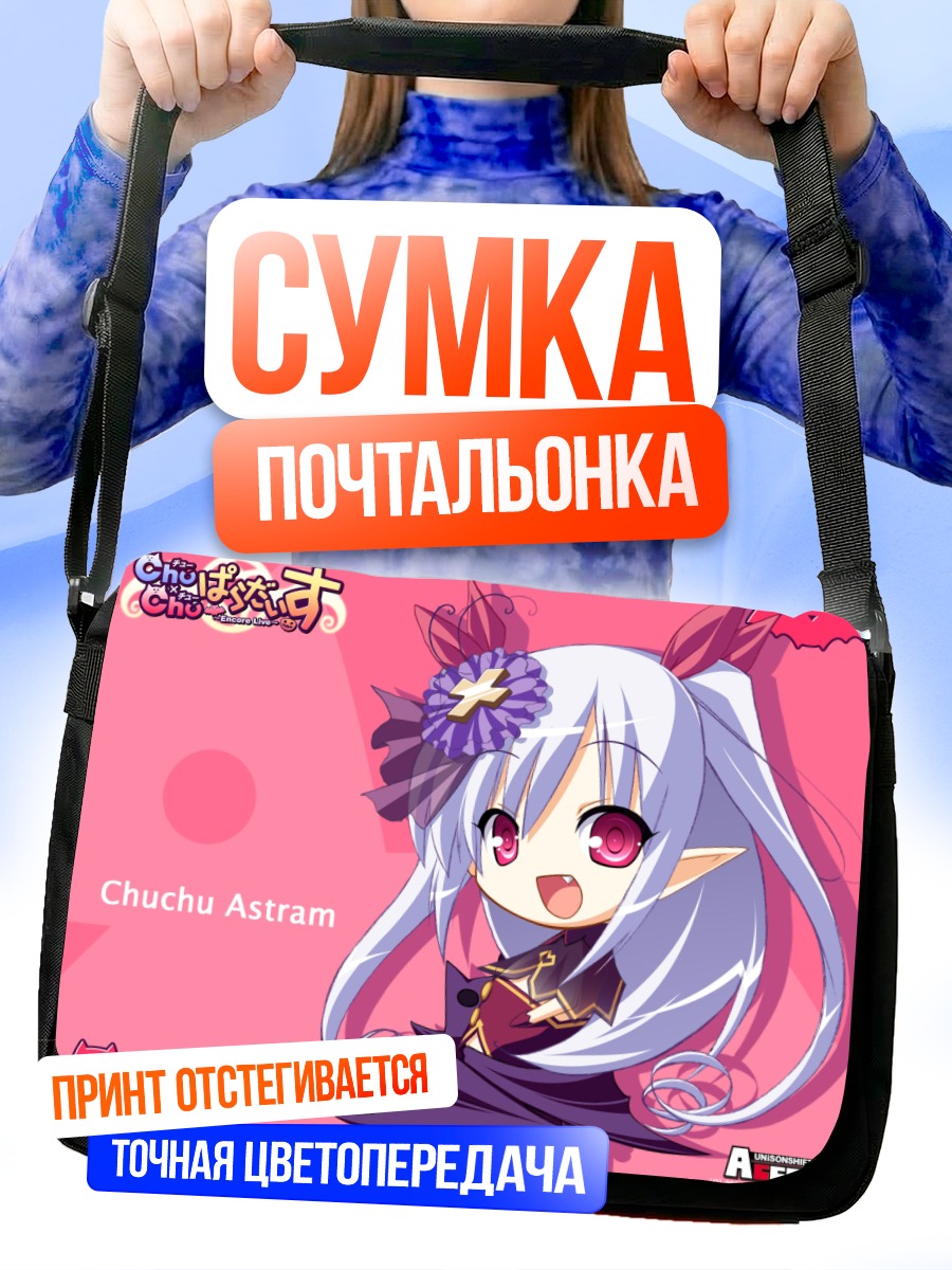 Сумка-почтальонка Чучу Астрам в платье