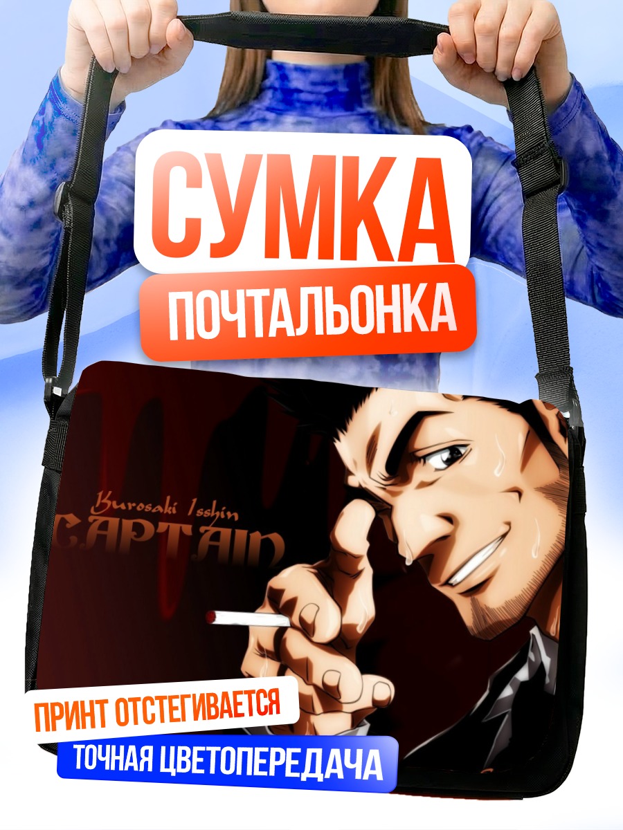 Сумка-почтальонка Иссин Куросаки Капитан