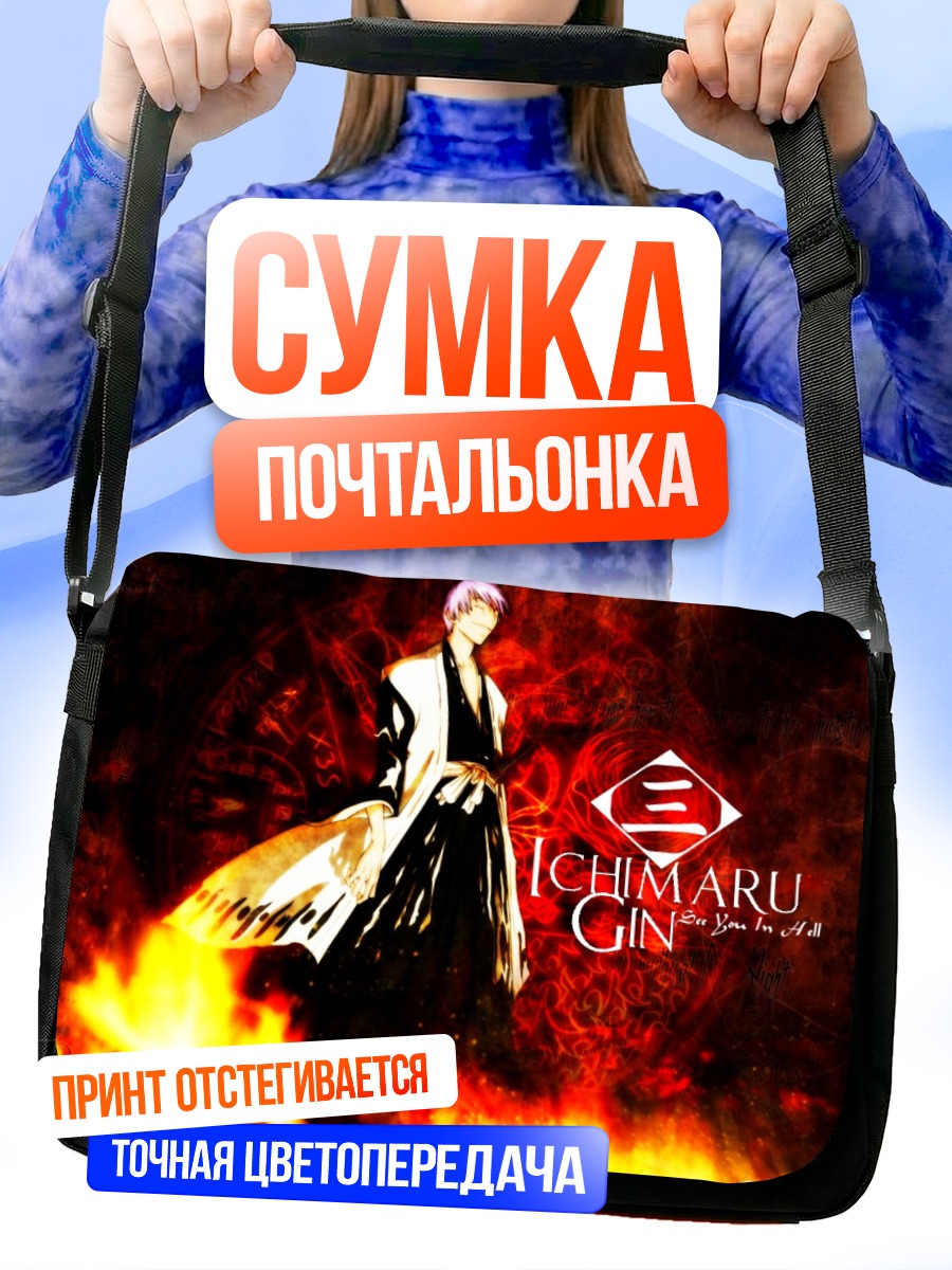 Сумка-почтальонка Гин Ичимару в огне