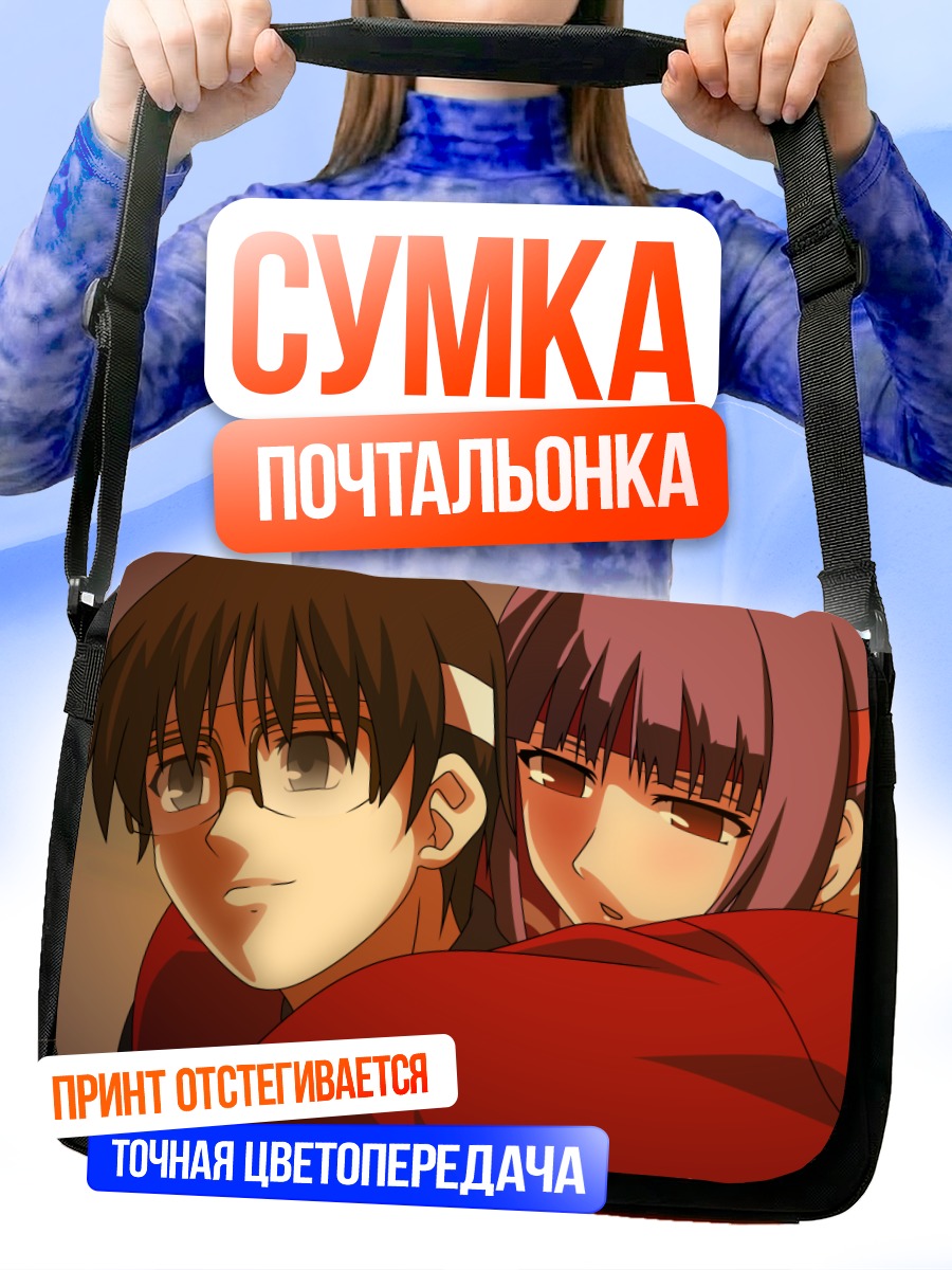 Сумка-почтальонка Фуджино Асагами и Микия