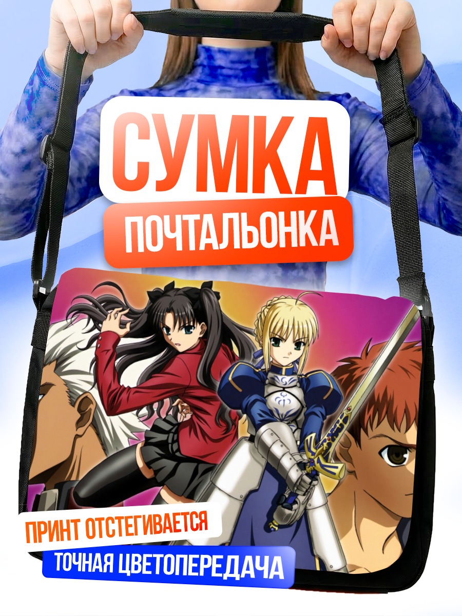 Сумка-почтальонка Артурия Пендрагон и союзники