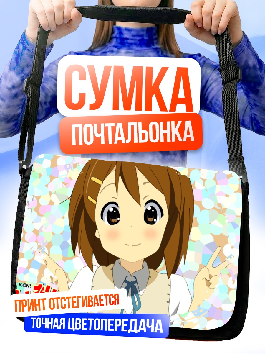 Сумка-почтальонка Юи Хирасава с миром