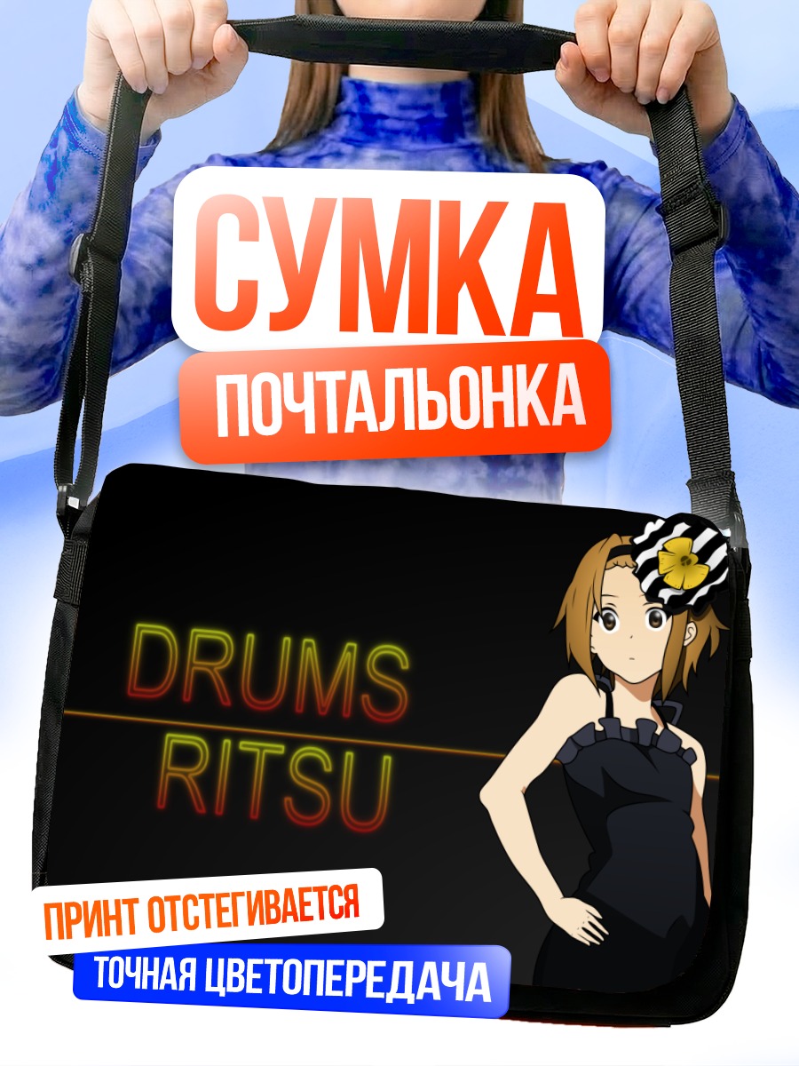 Сумка-почтальонка Рицу Тайнака за барабанами