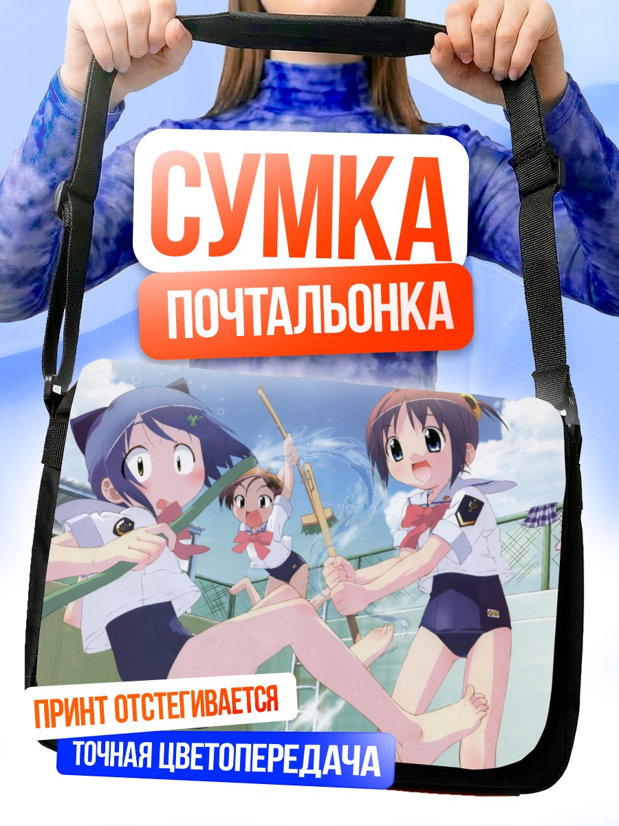 Сумка-почтальонка Манами Амамия на пляже