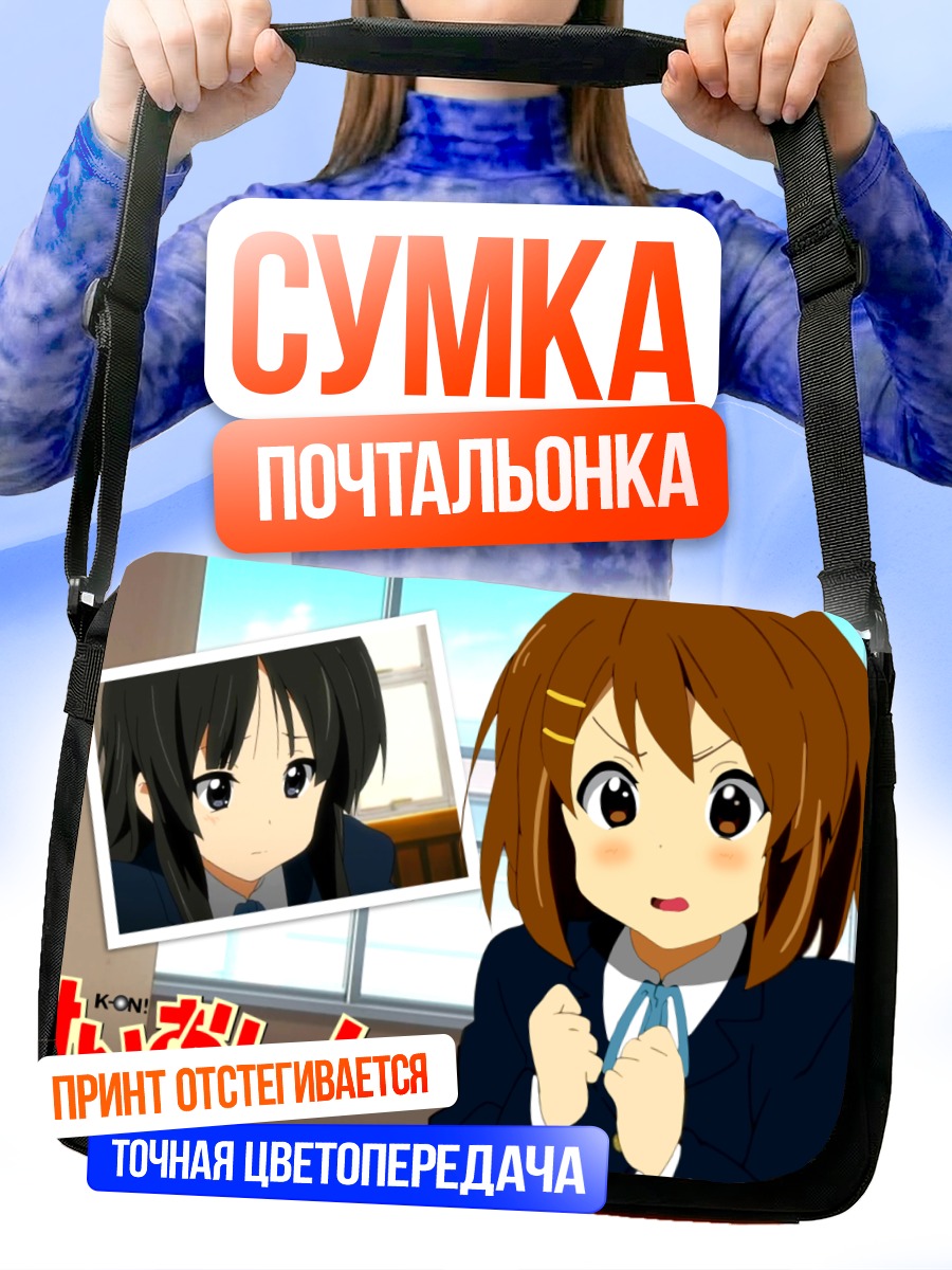 Сумка-почтальонка Юи Хирасава и Мио
