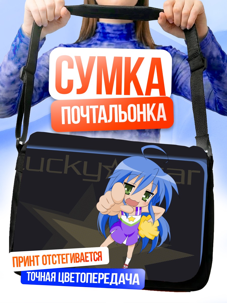 Сумка-почтальонка Идзуми Коната с улыбкой