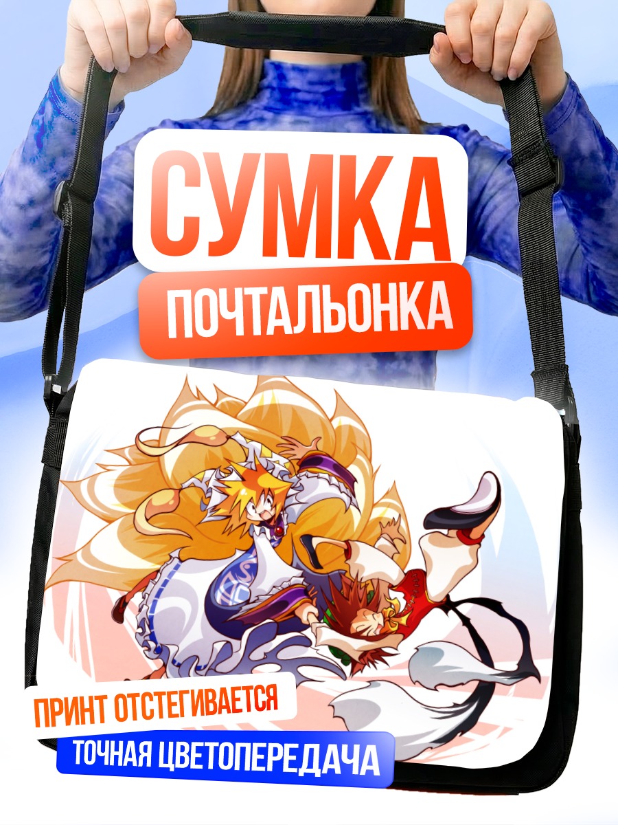 Сумка-почтальонка Чэнь и Ран