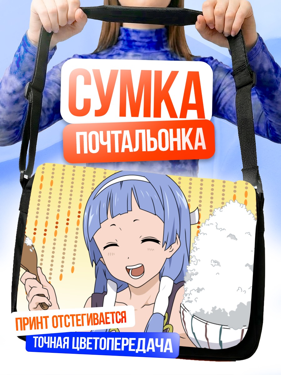 Сумка-почтальонка Наги с рисом