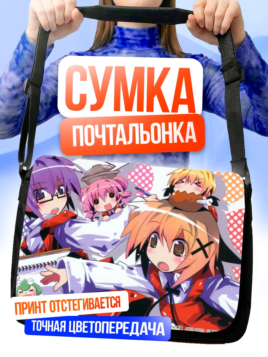 Сумка-почтальонка Хиро и Мияко