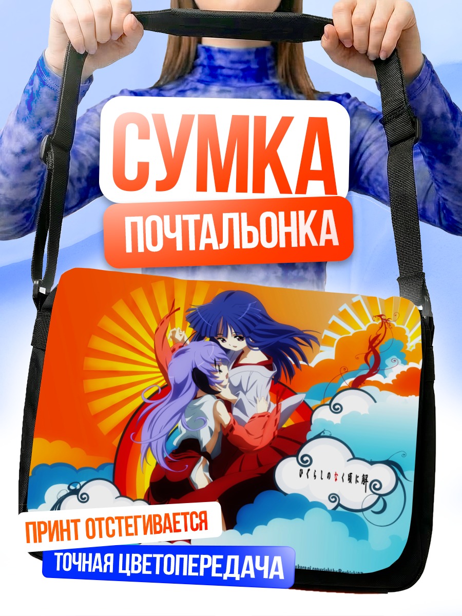 Сумка-почтальонка Рика Фурудэ и Ханью