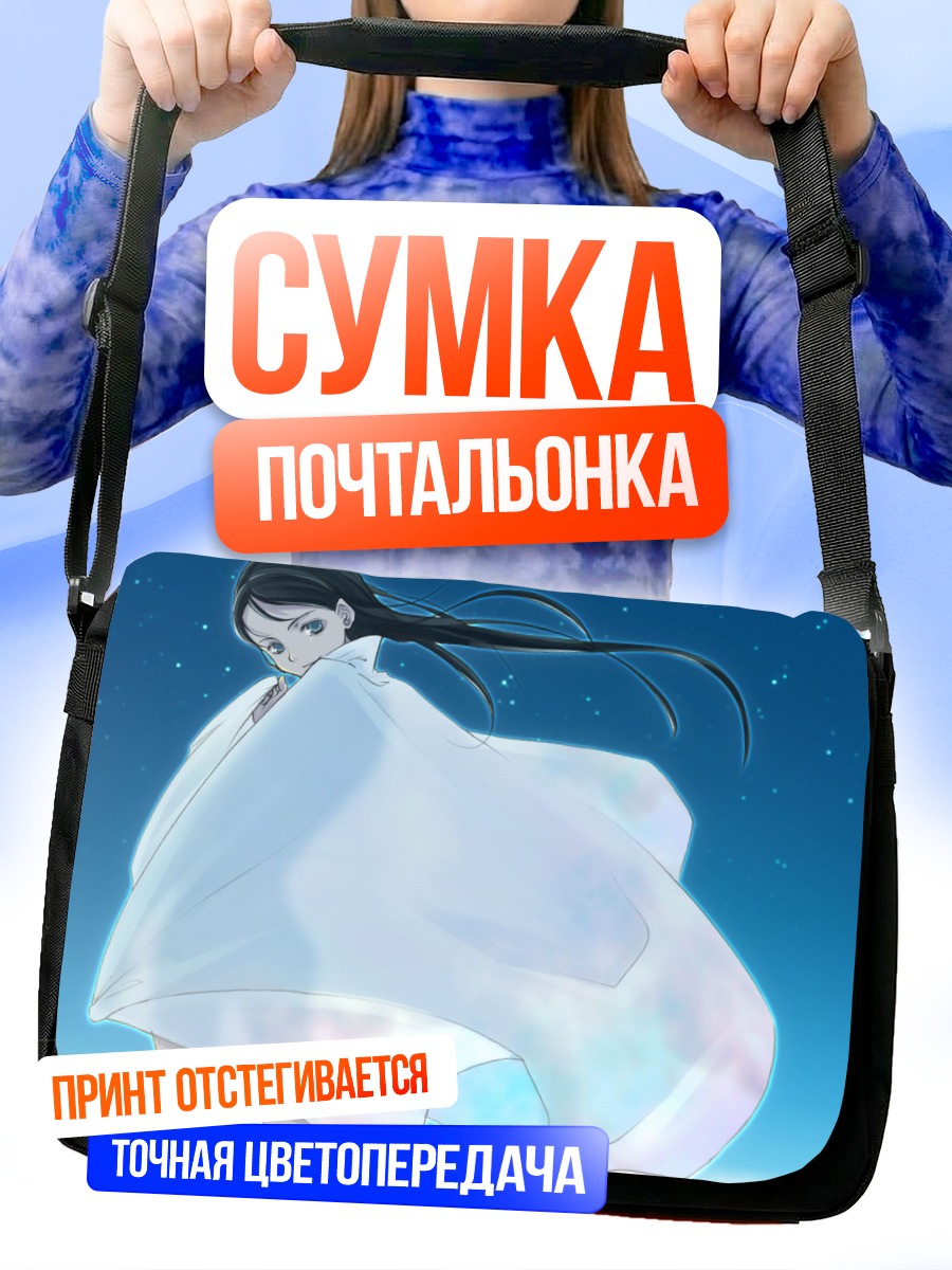 Сумка-почтальонка Девушка в простыне