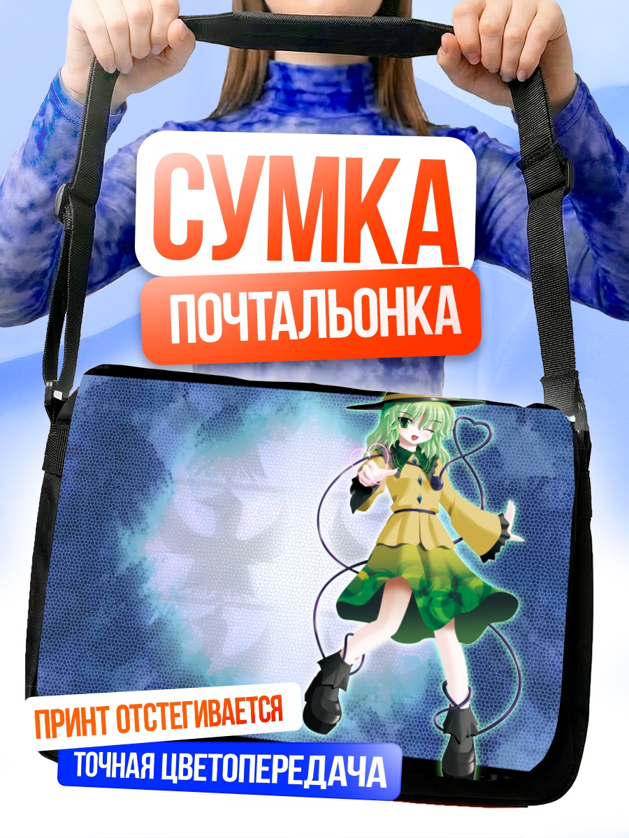Сумка-почтальонка Коиши Комейдзи в шляпе