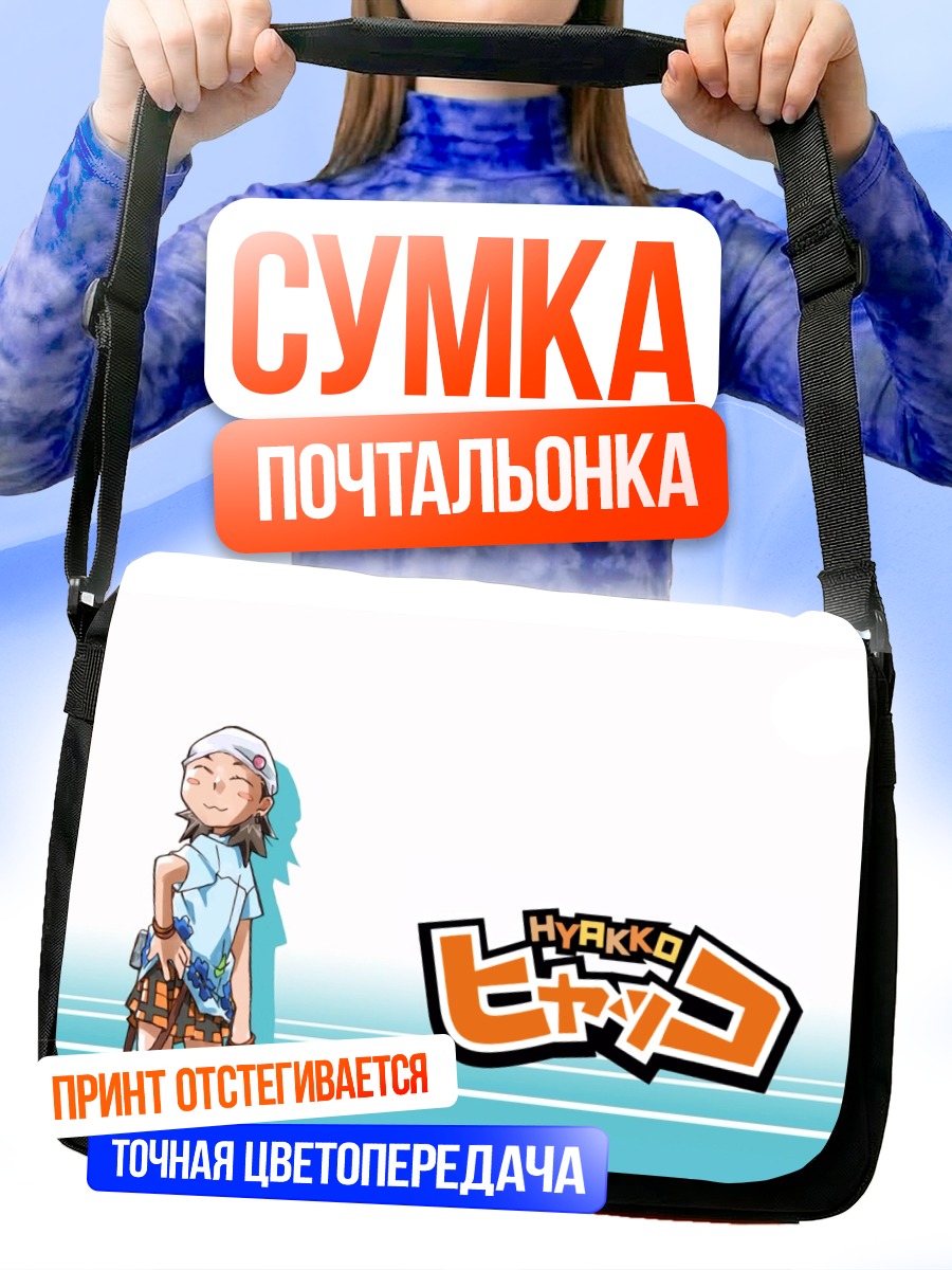 Сумка-почтальонка Комаба Кобаяши в Хякко