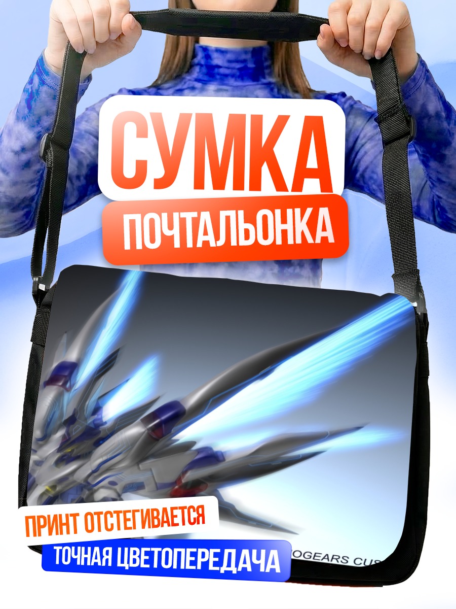 Сумка-почтальонка Ксеногирс Сталь