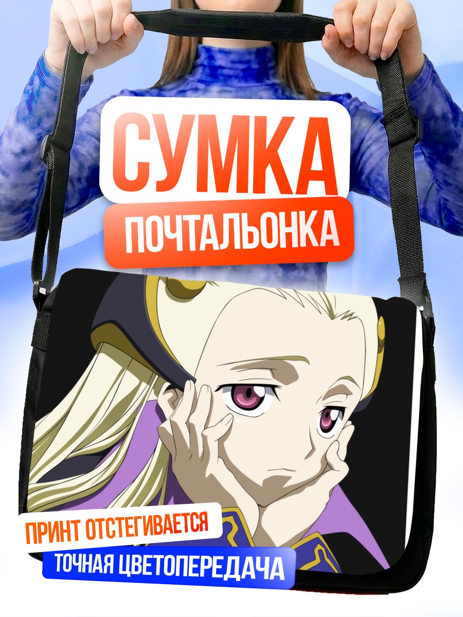Сумка-почтальонка Виви из Code Geass
