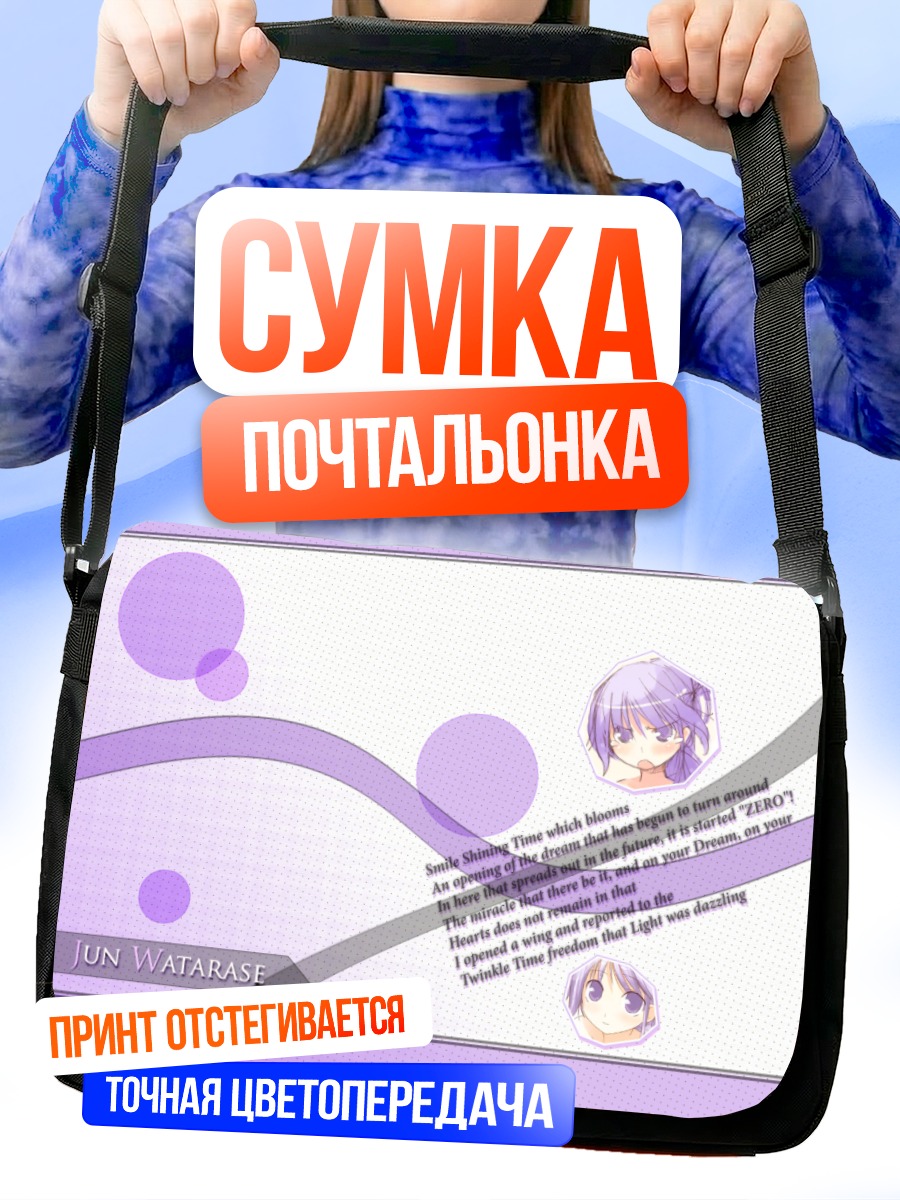 Сумка-почтальонка Дзюн Ватарасэ в фиолетовом