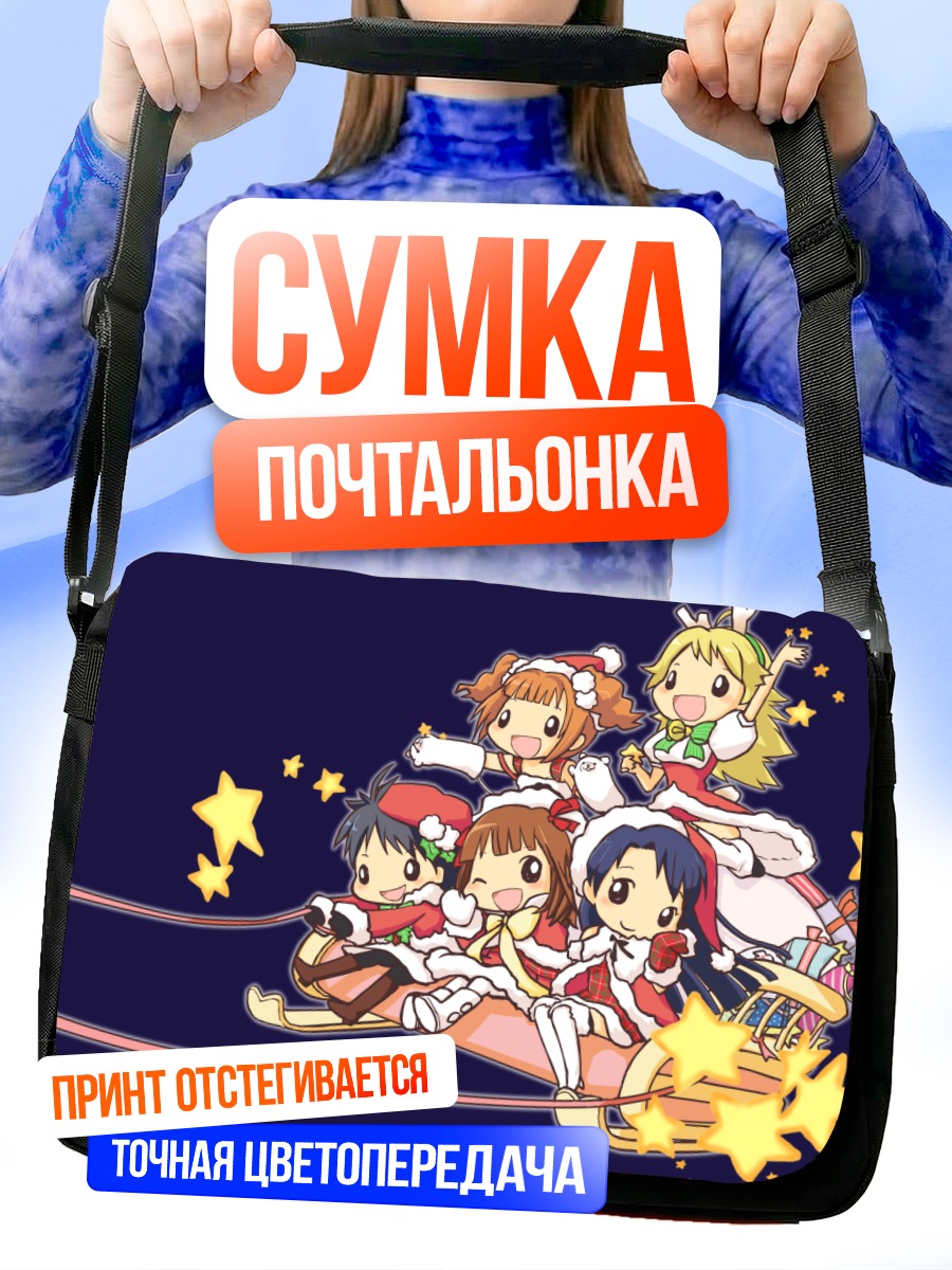 Сумка-почтальонка Идолмастер на звезде
