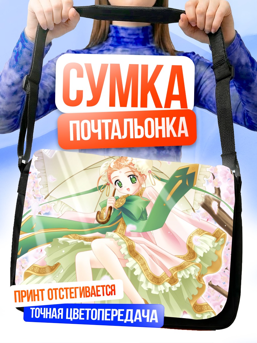 Сумка-почтальонка Девушка с зонтом