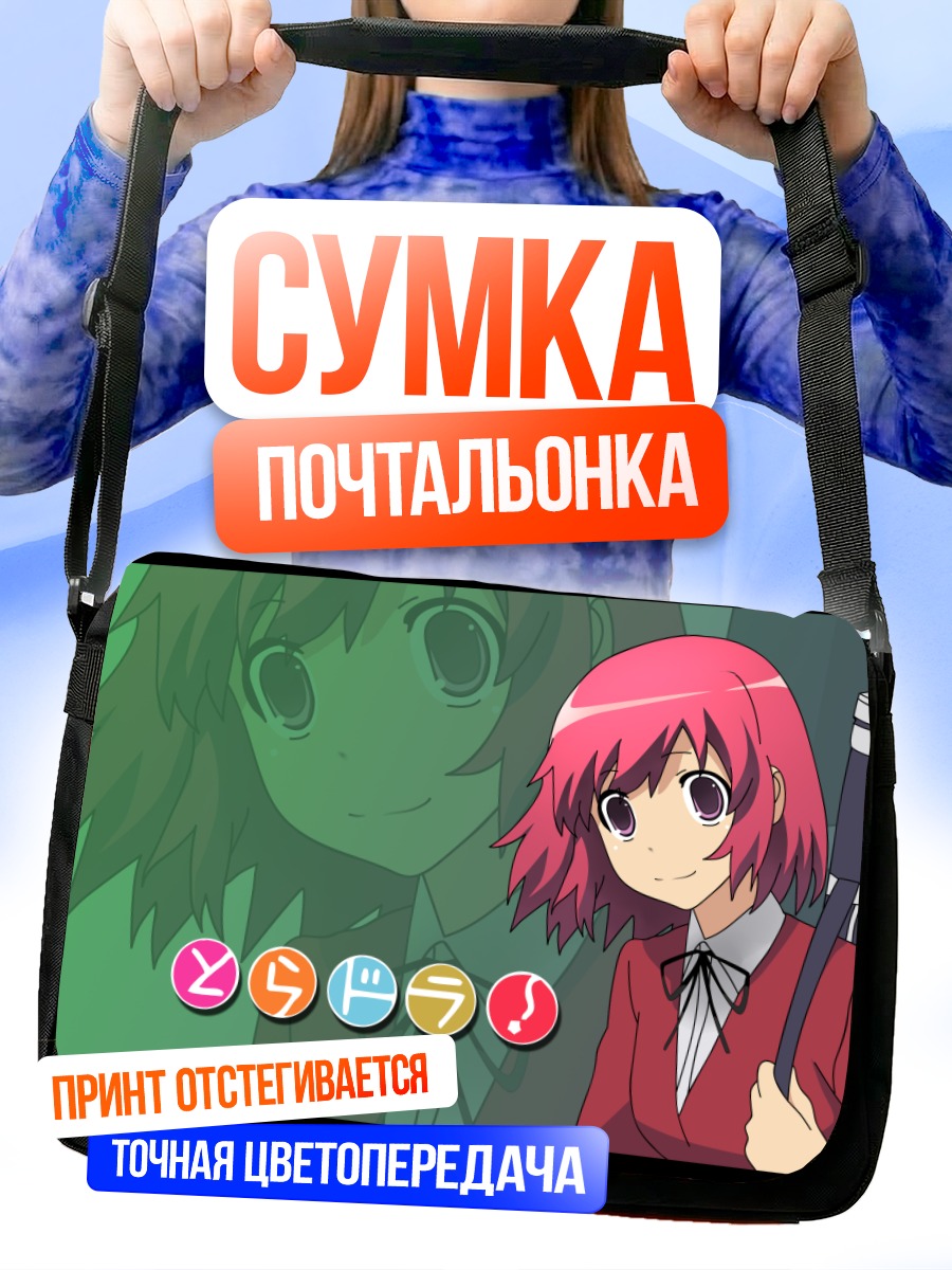 Сумка-почтальонка Минори Кушиэда с битой