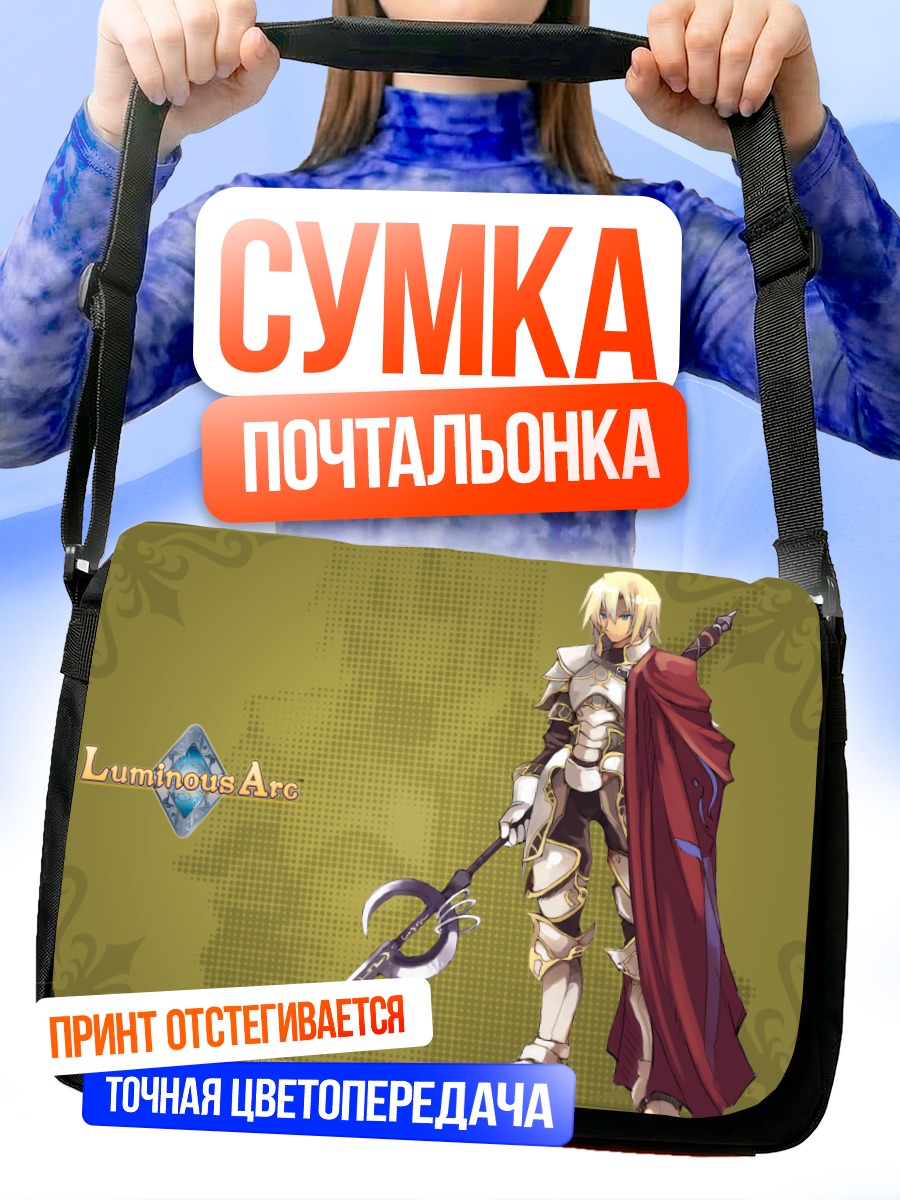 Сумка-почтальонка Хит в доспехах
