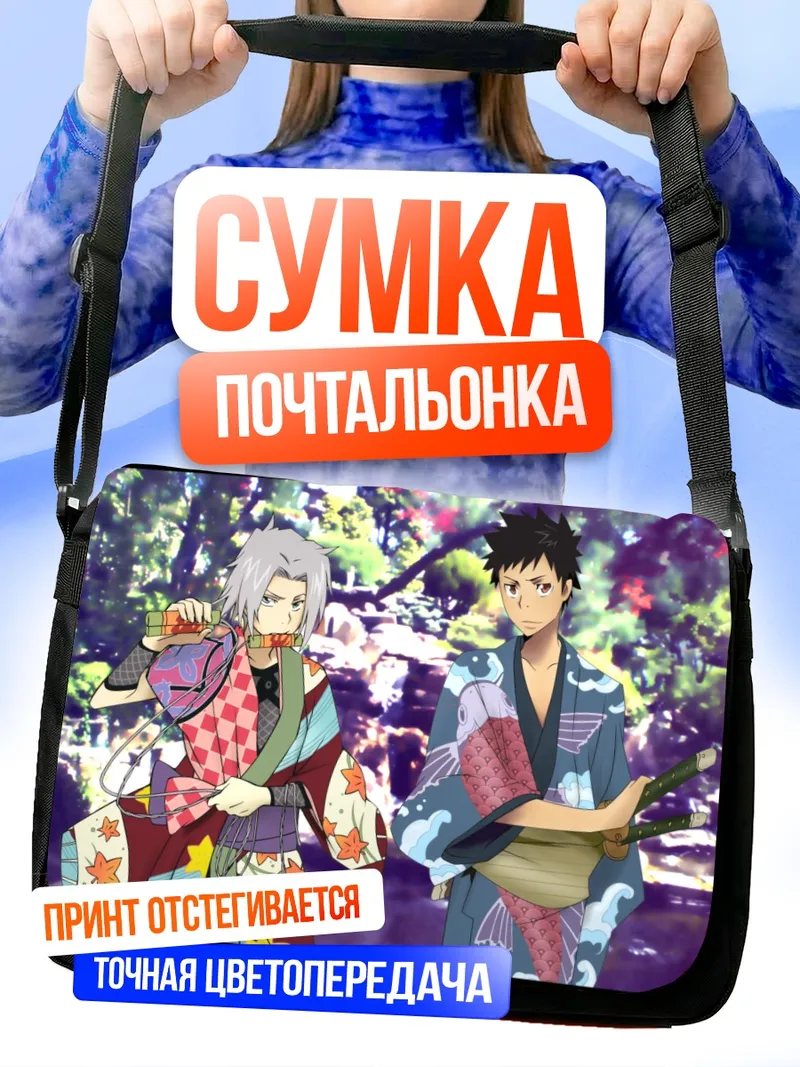 Сумка-почтальонка Хаято Гокудера и Такеши Ямамото