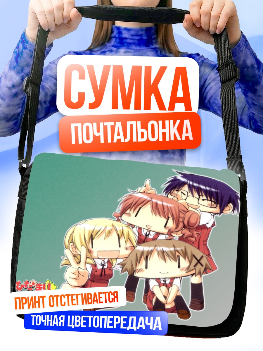 Сумка-почтальонка Хидамари Скетч подруги