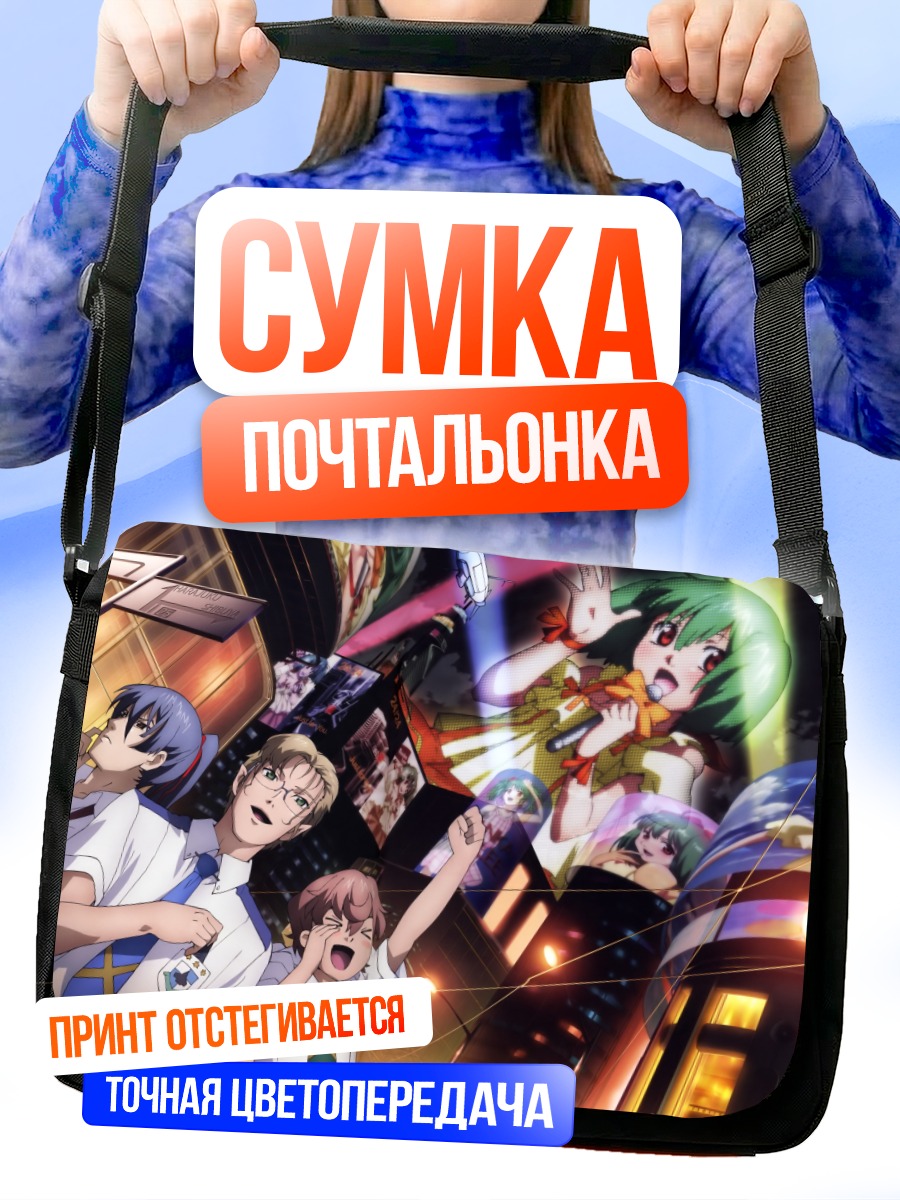 Сумка-почтальонка Саотоме Альто в Макросе