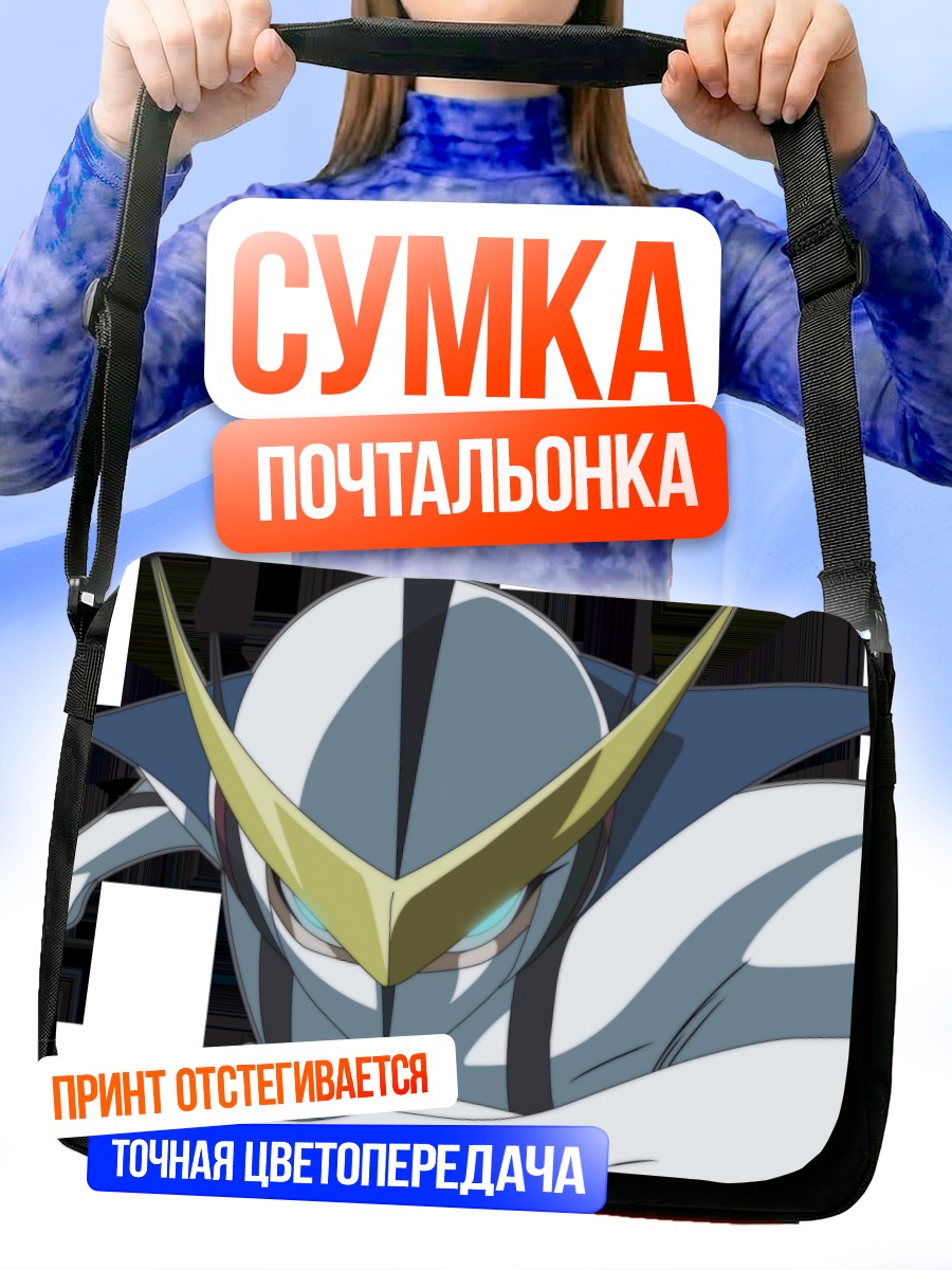 Сумка-почтальонка Кашерн в бою