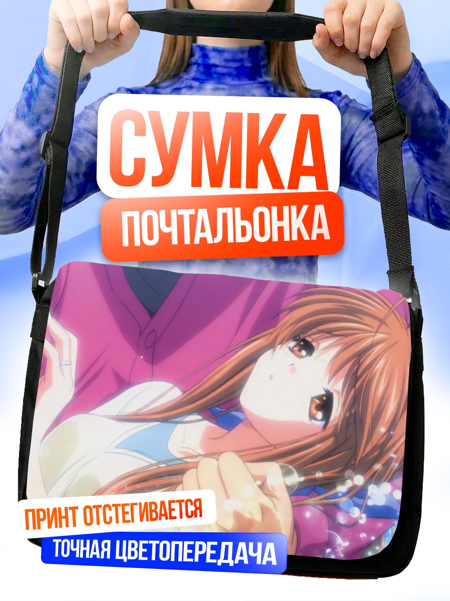 Сумка-почтальонка Санаэ Фурукава в объятиях