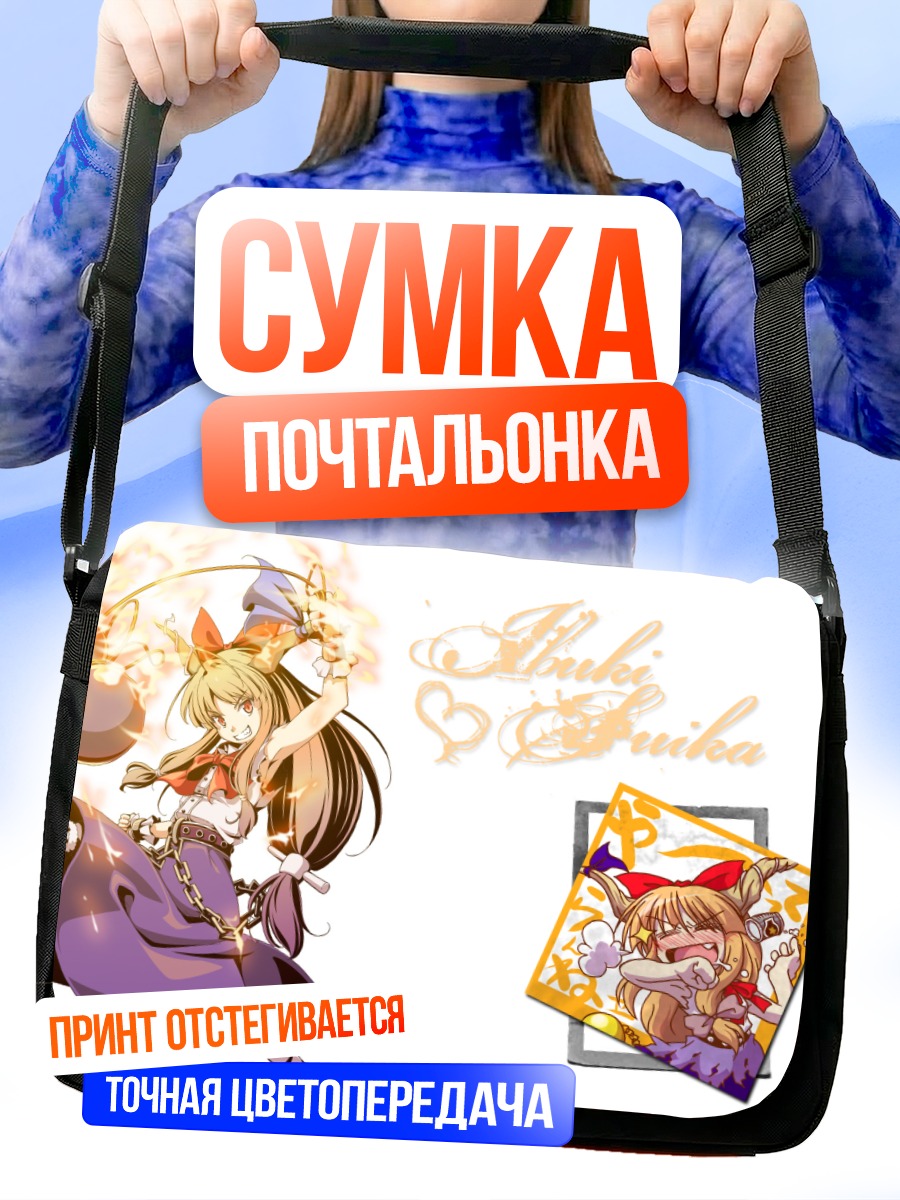 Сумка-почтальонка Ибуки Суйка с тыквой