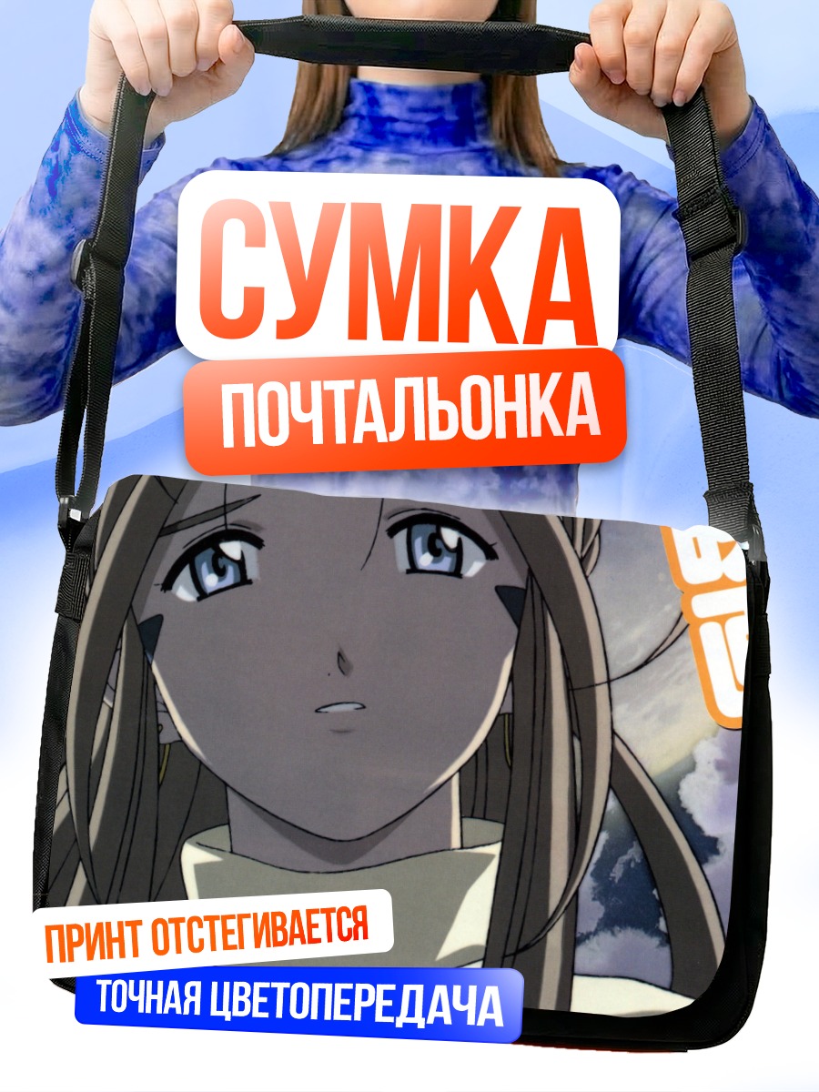 Сумка-почтальонка Бельданди в облаках