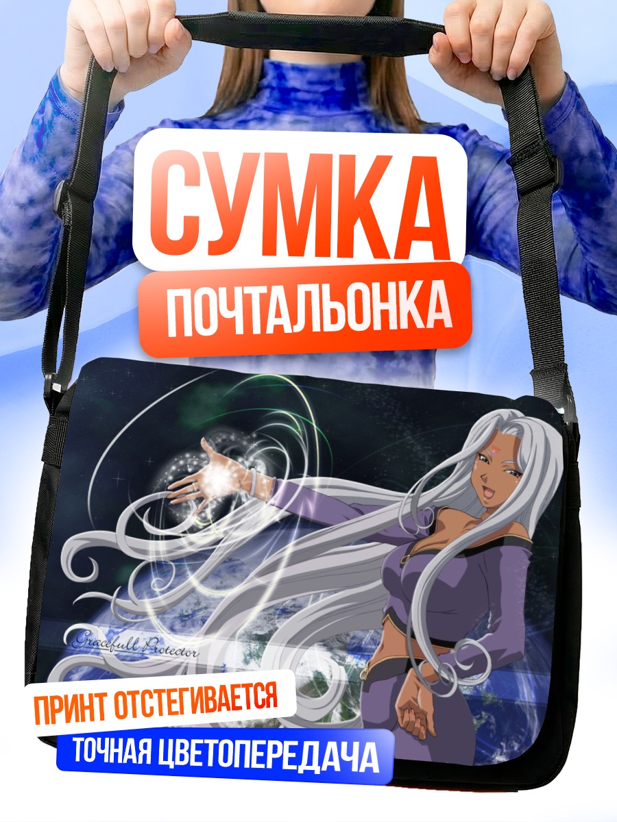 Сумка-почтальонка Урд в космосе
