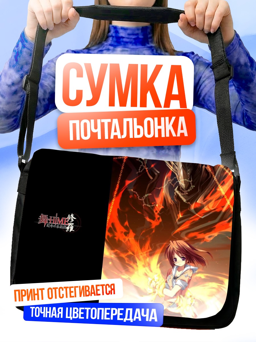Сумка-почтальонка Май Токиха в огне