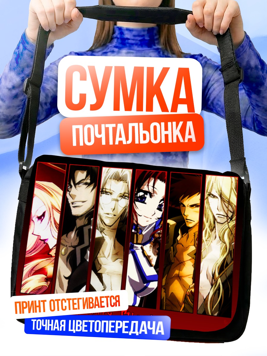 Сумка-почтальонка Герои Trinity Blood