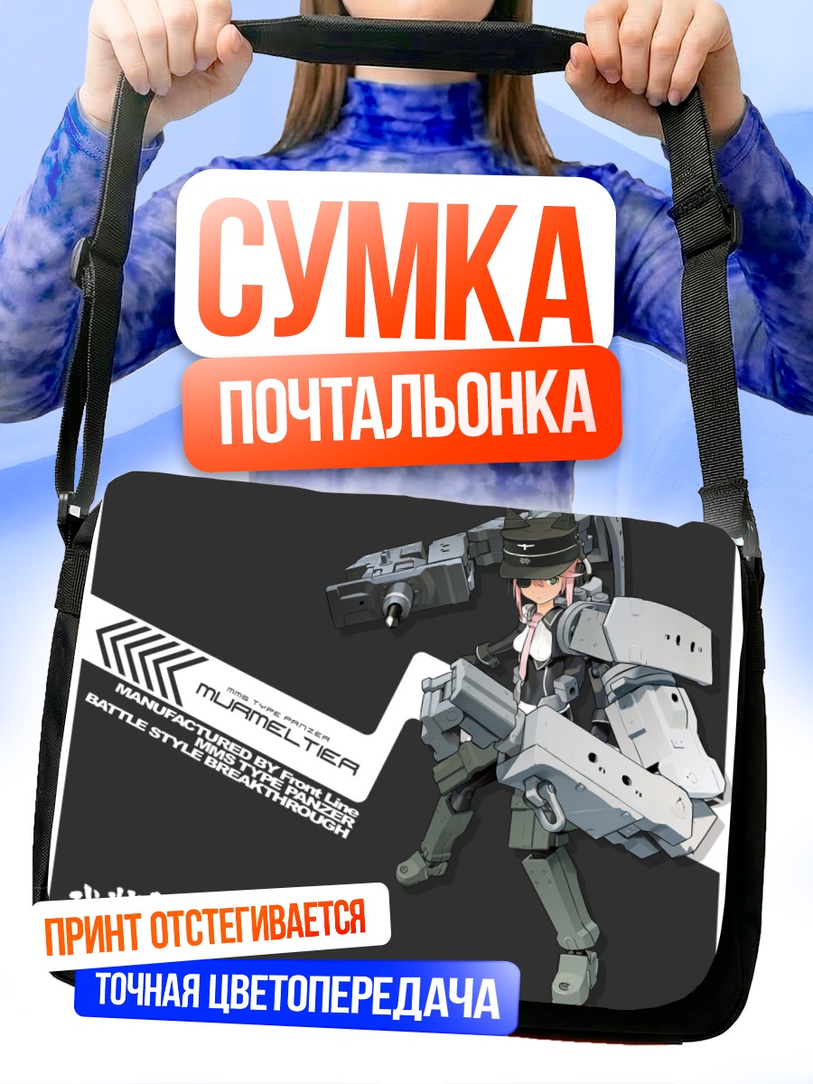 Сумка-почтальонка Бусо Синки Мельтер