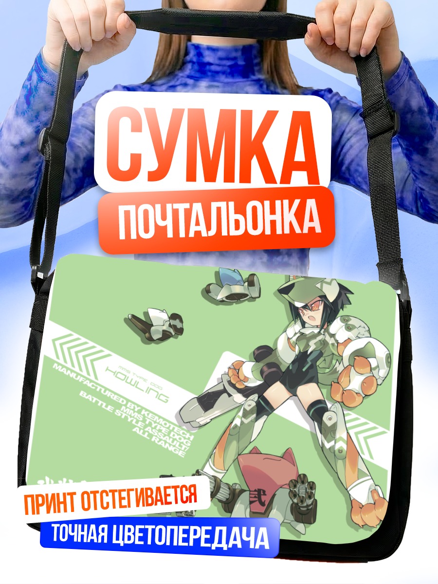 Сумка-почтальонка Busou Shinki Howling